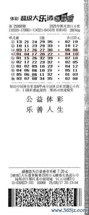 中奖彩票