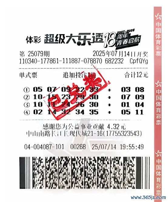中奖彩票